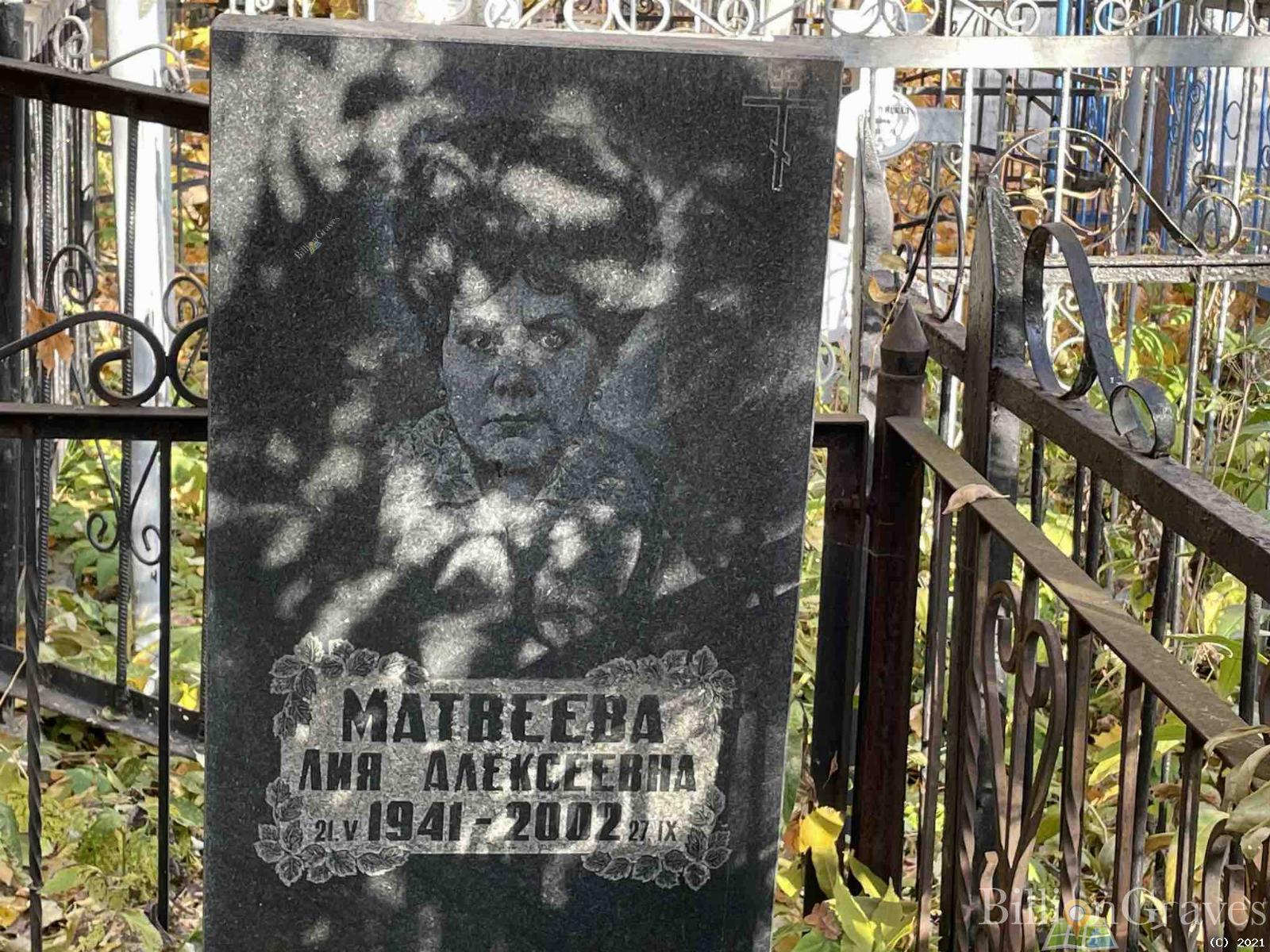 Матвеева Лия Алексеевна