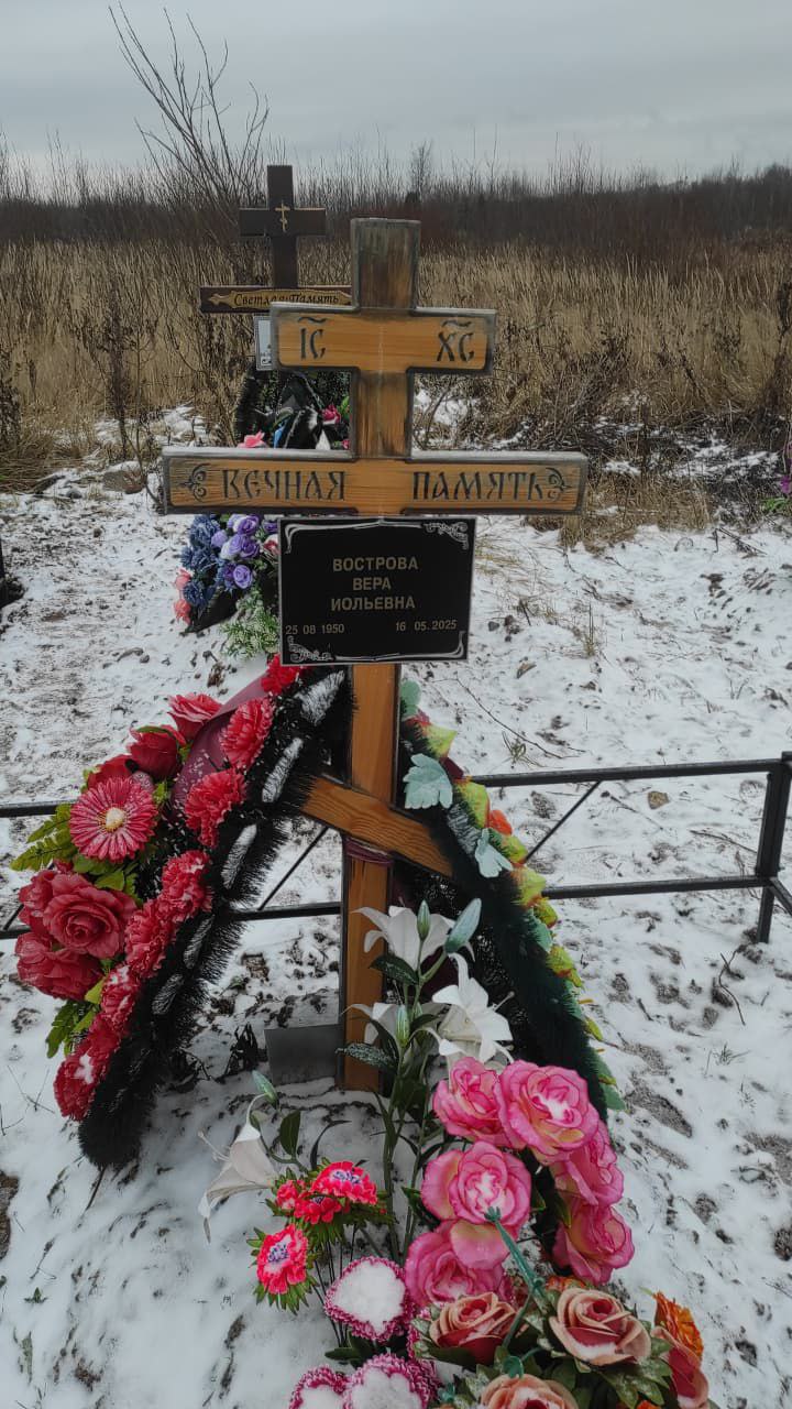 Вострова