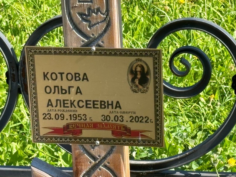 Котова