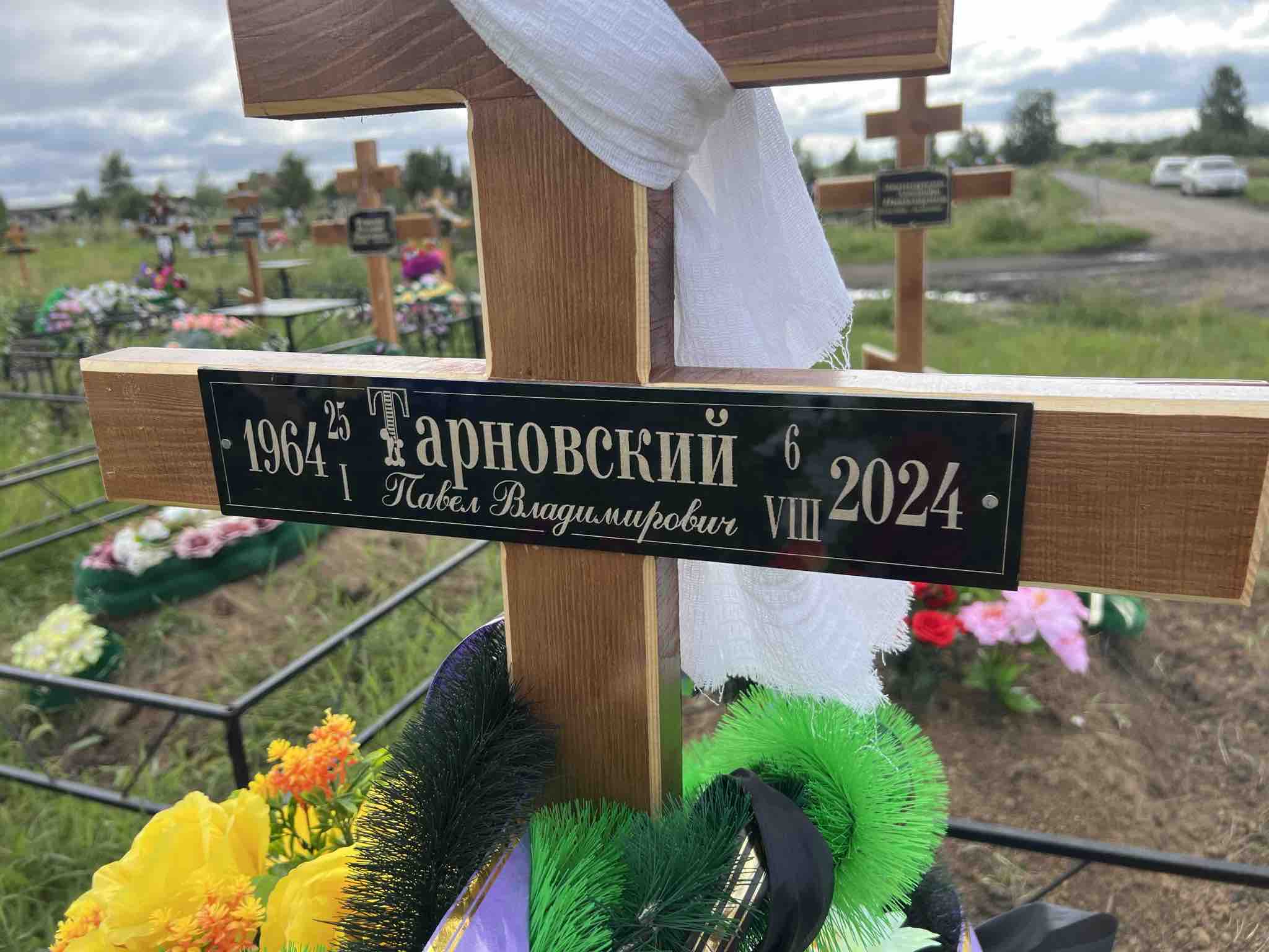 Тарновский Павел Владимирович