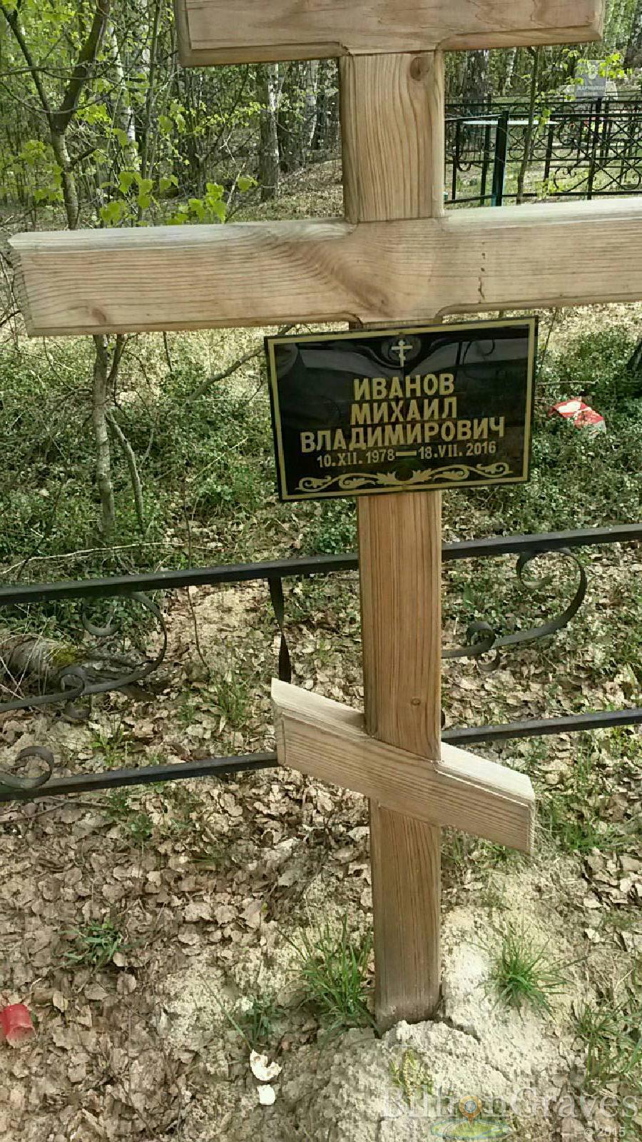 иванов михаил владимирович