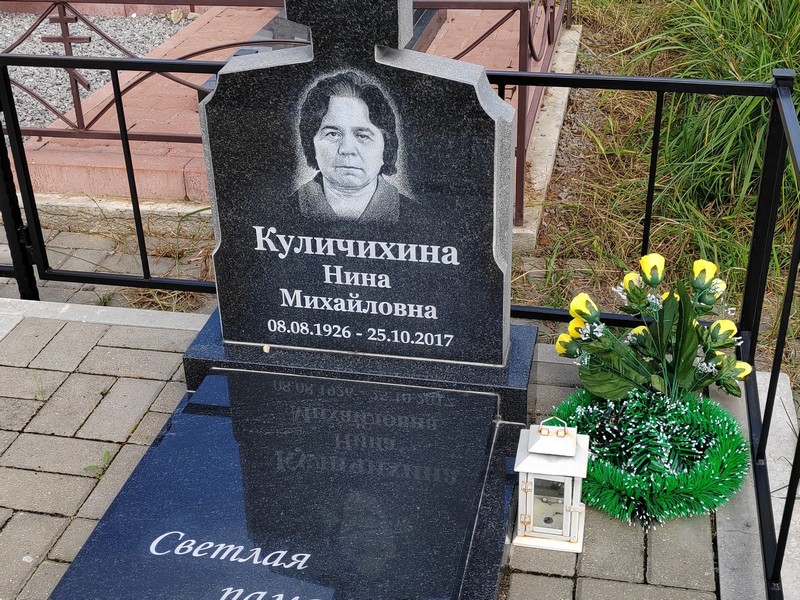 Куличихина