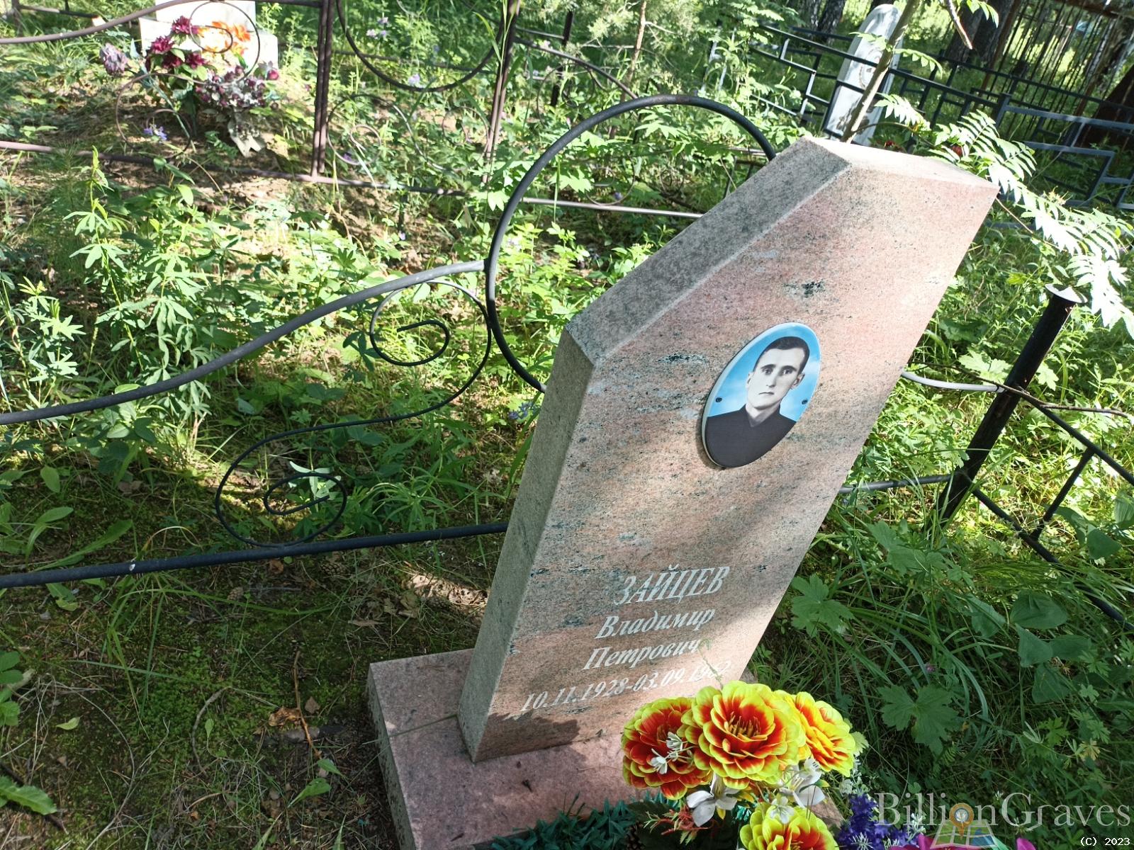 Зайцев Владимир Петрович