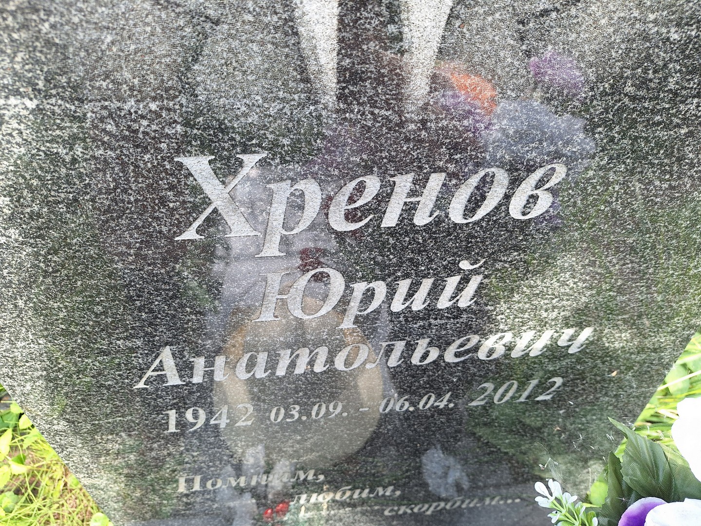 Хренов