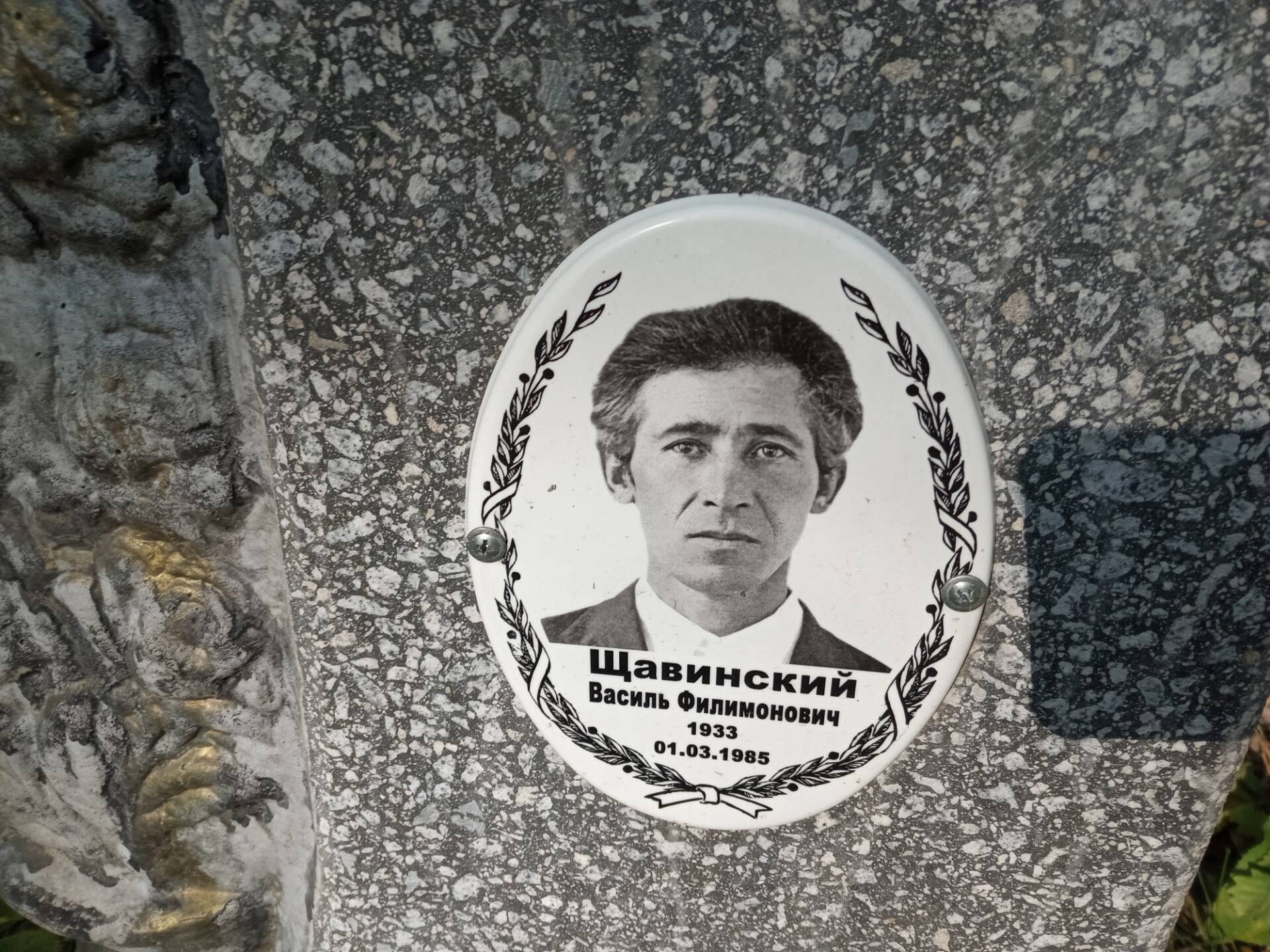 Щавинский Василь Филимонович
