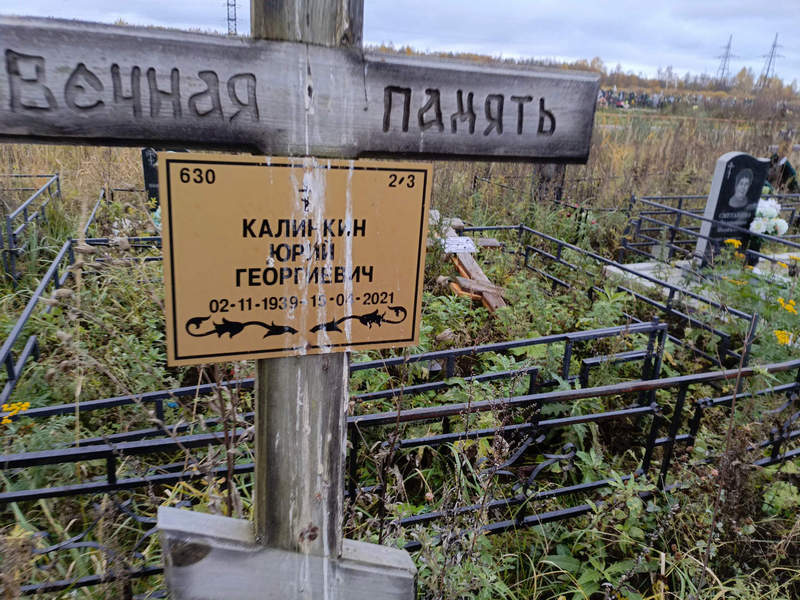 Калинкин
