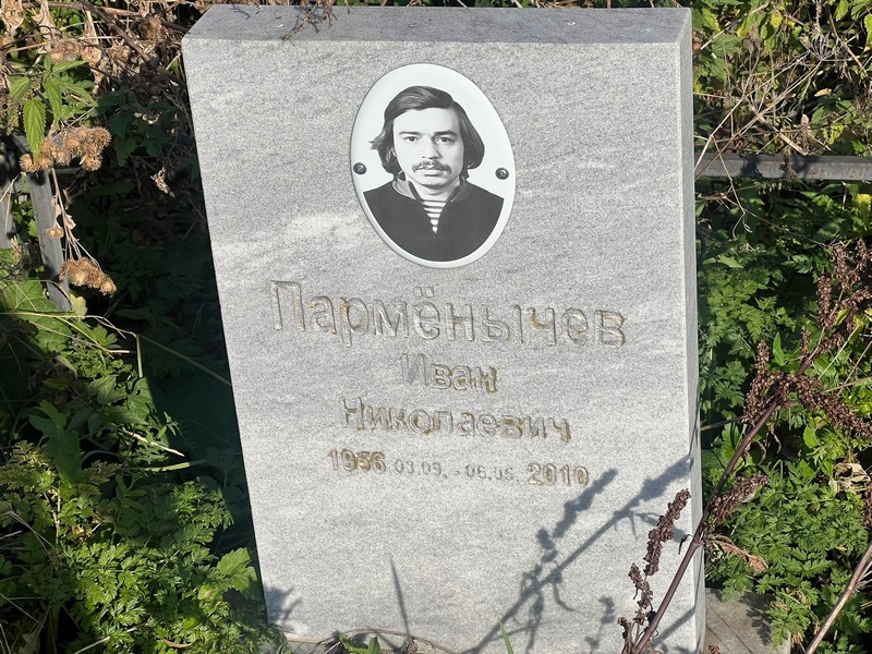 Парменычев
