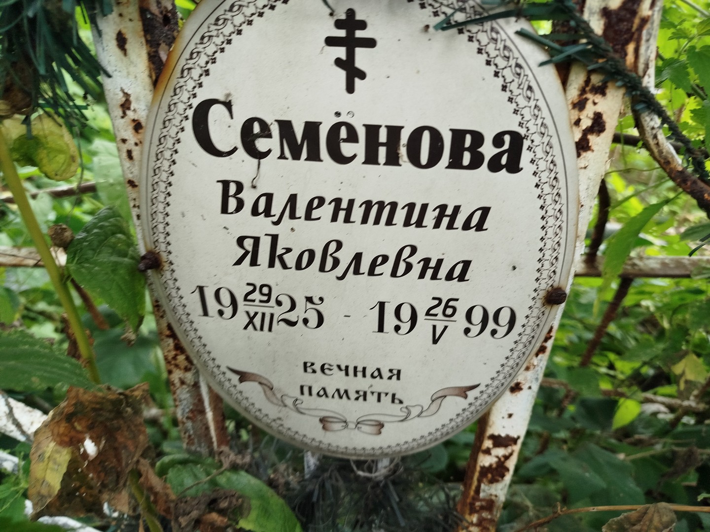 Семенова