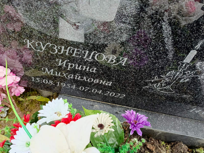Кузнецова