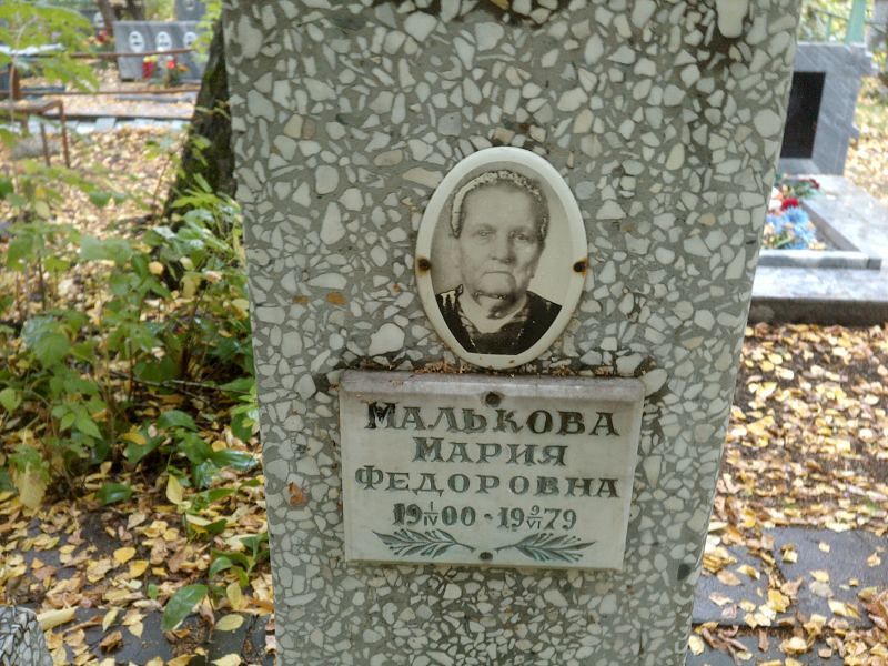 Малькова