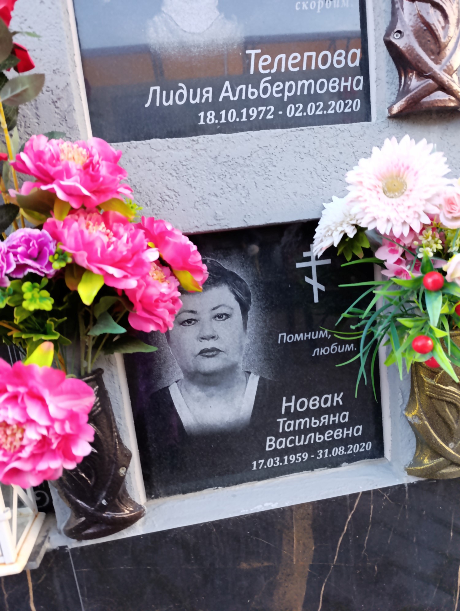 Новак Татьяна Васильевна