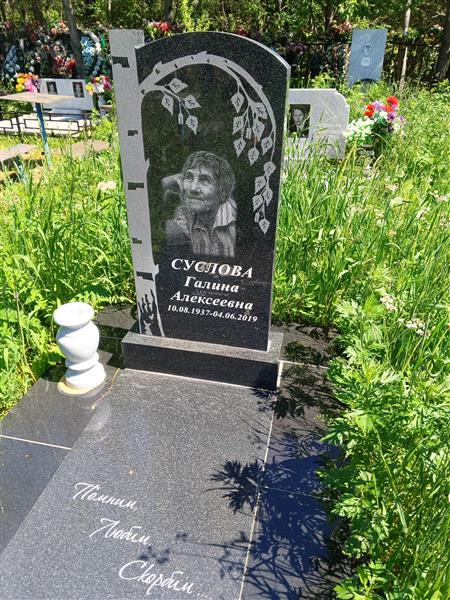 Суслова Галина Алексеевна
