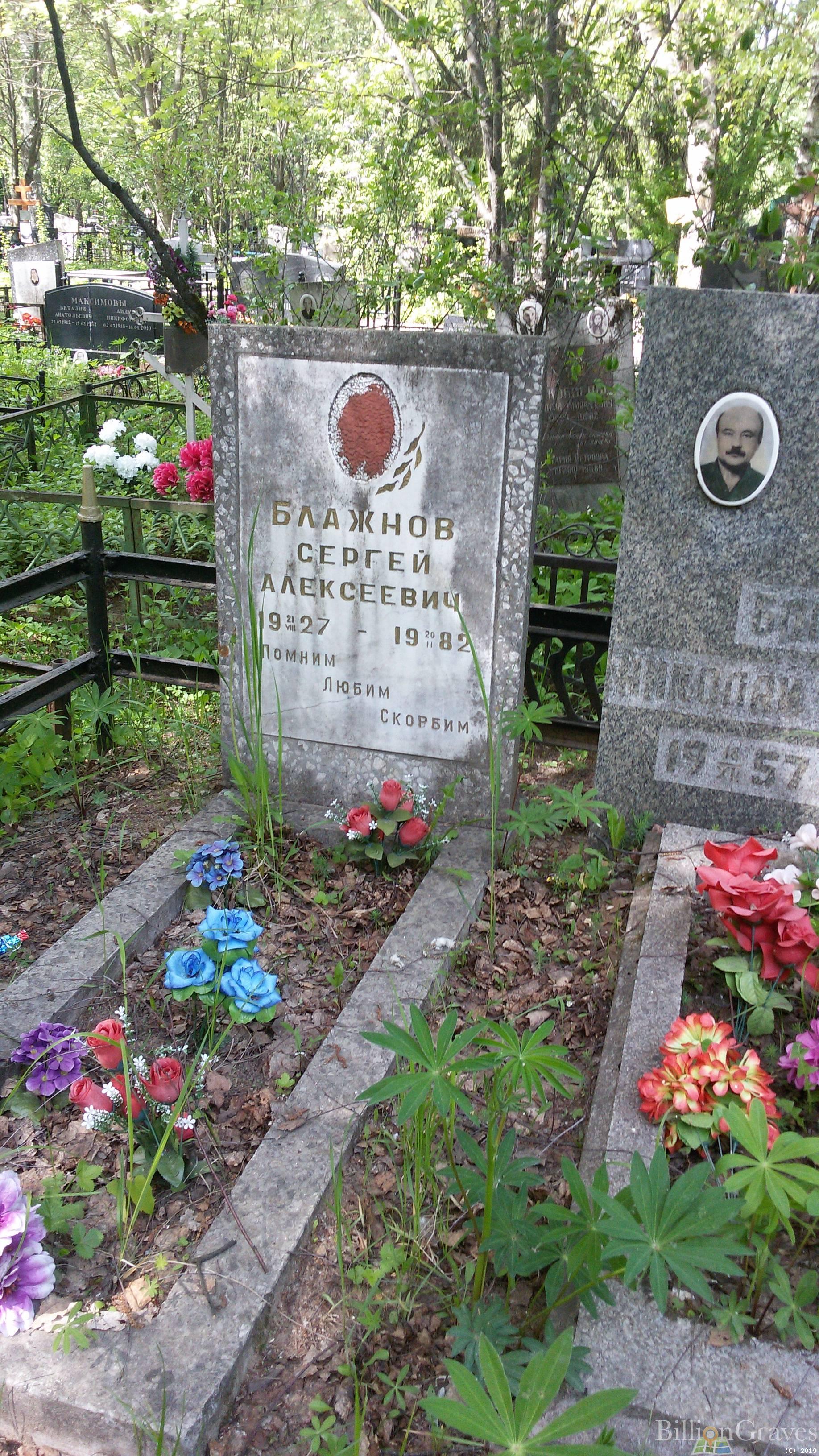 Блажнов Сергей Алексеевич