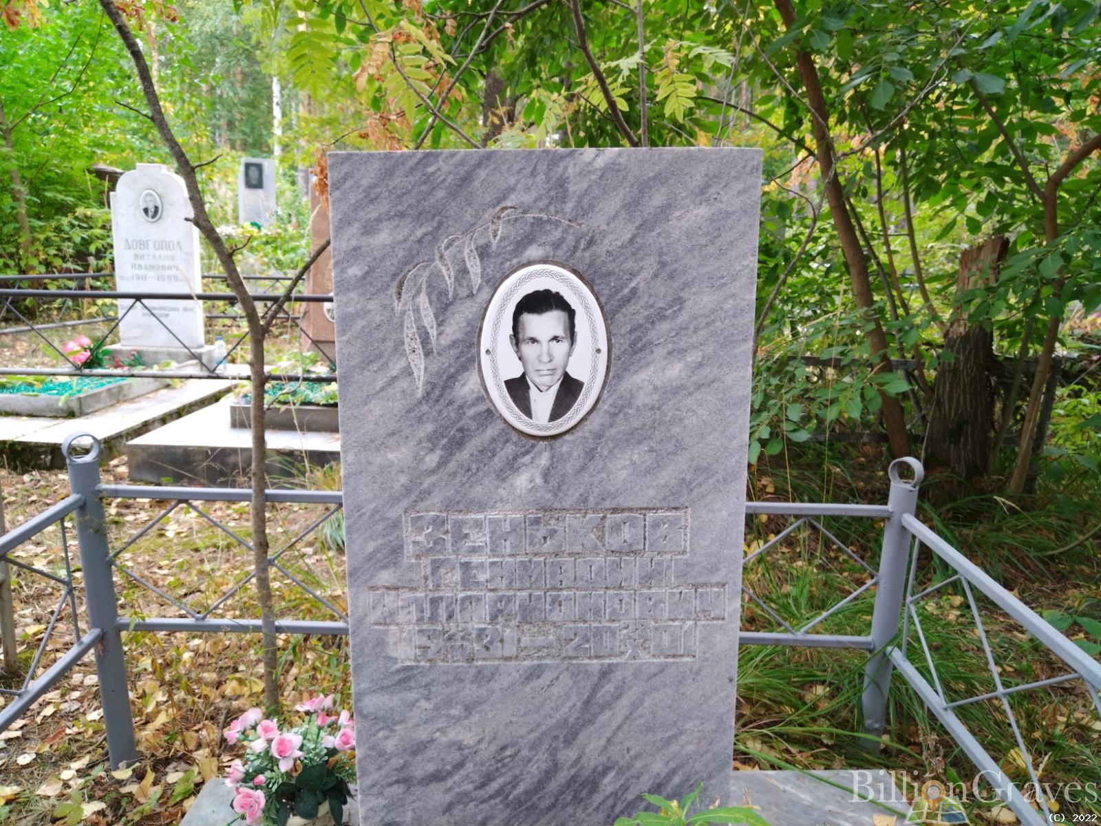 Зеньков Геннадий Илларионович
