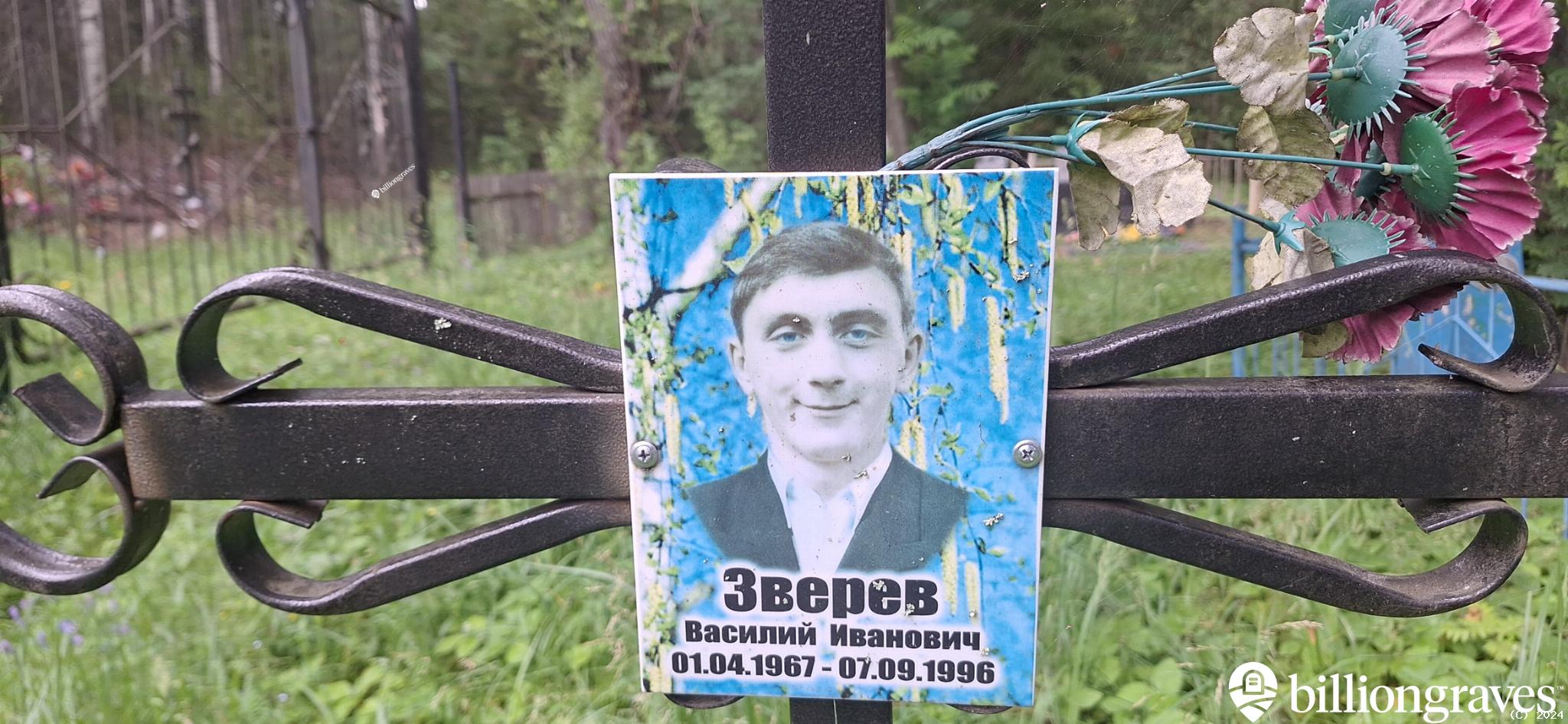 Зверев Василий Иванович