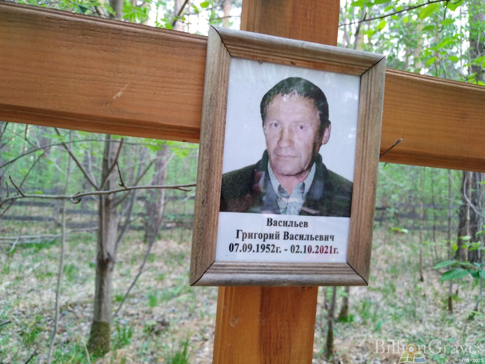 Васильев Григорий Васильевич