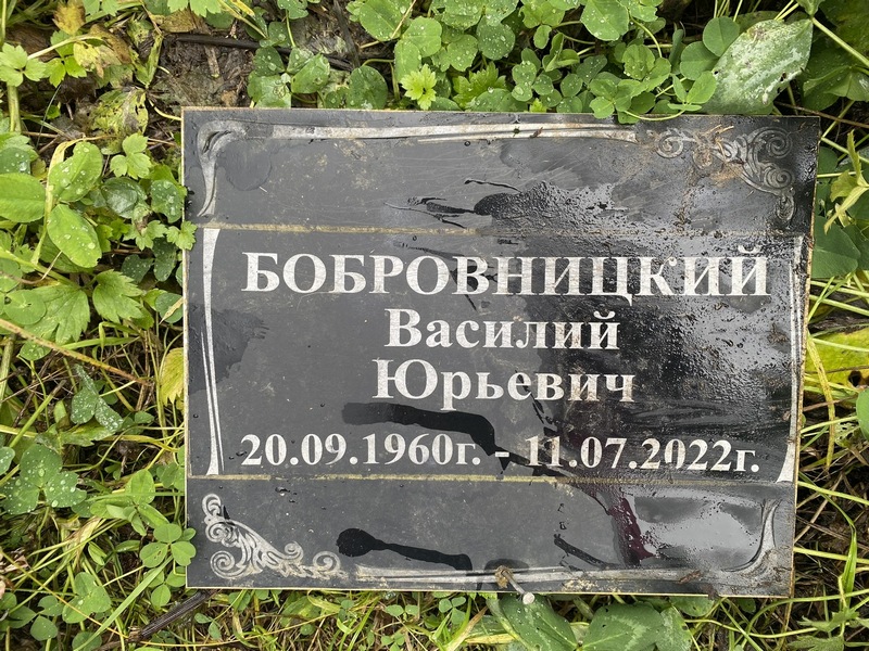 Бобровницкий
