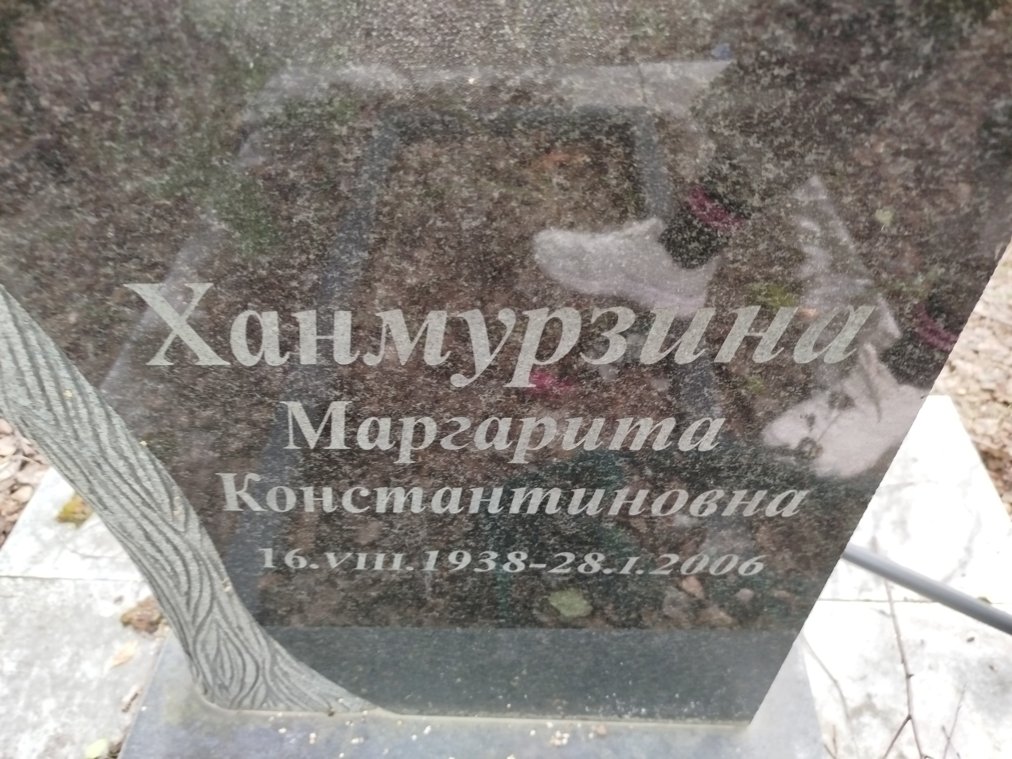 Ханмурзина Маргарита Константиновна
