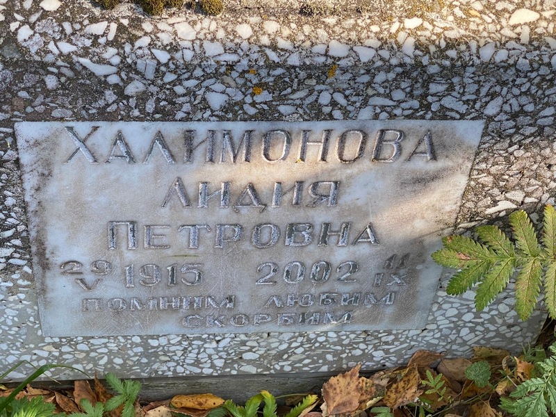 Халимонова
