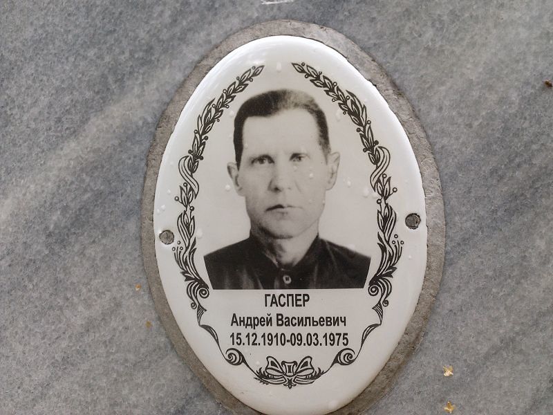 Гаспер