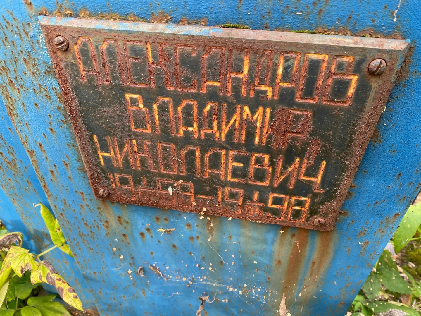 Александров
