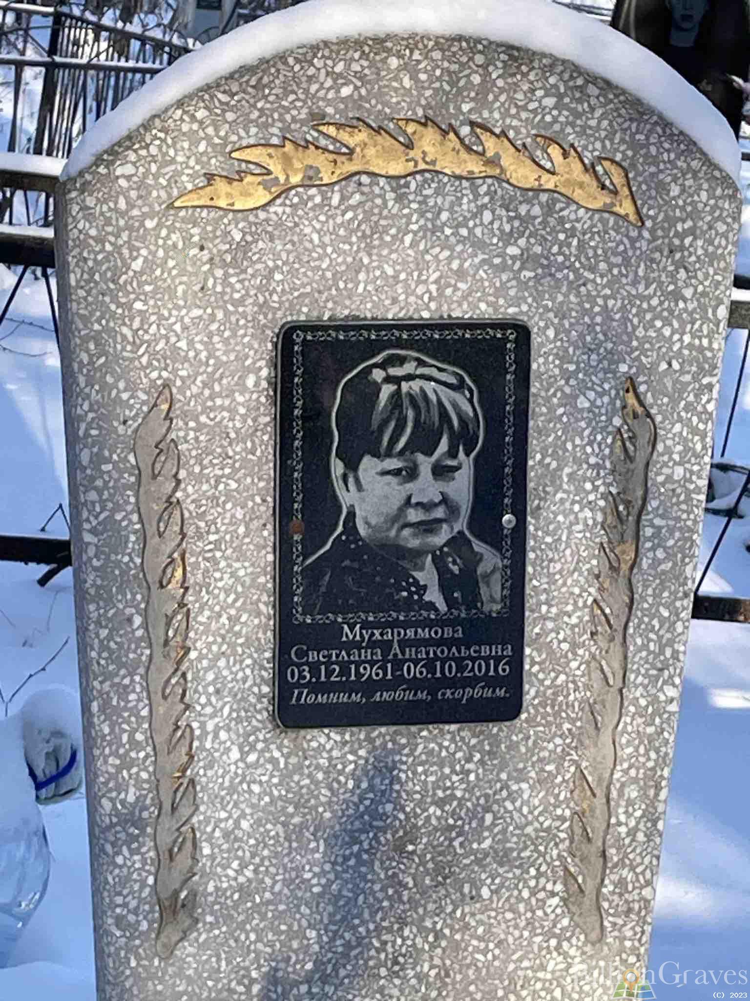 Мухарямова Светлана Анатольевна