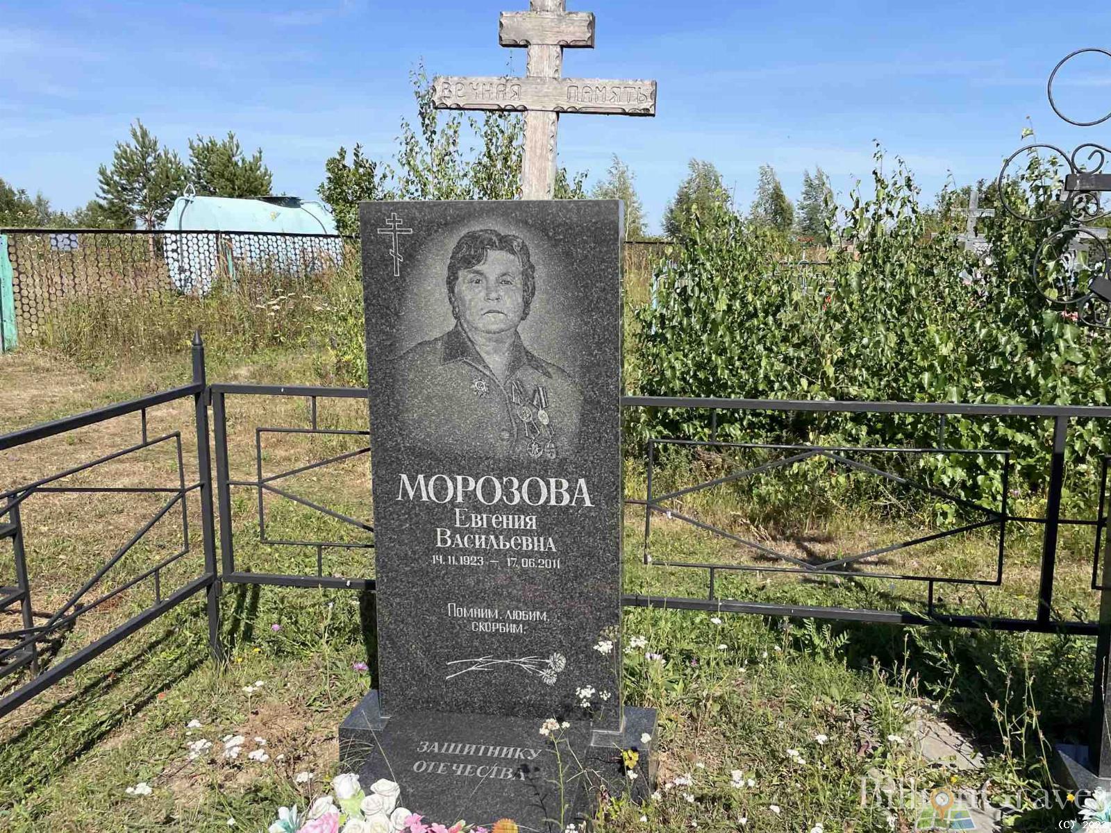 Морозова Евгения Васильевна