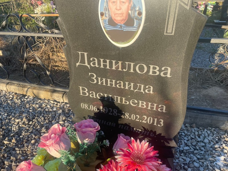 Данилова