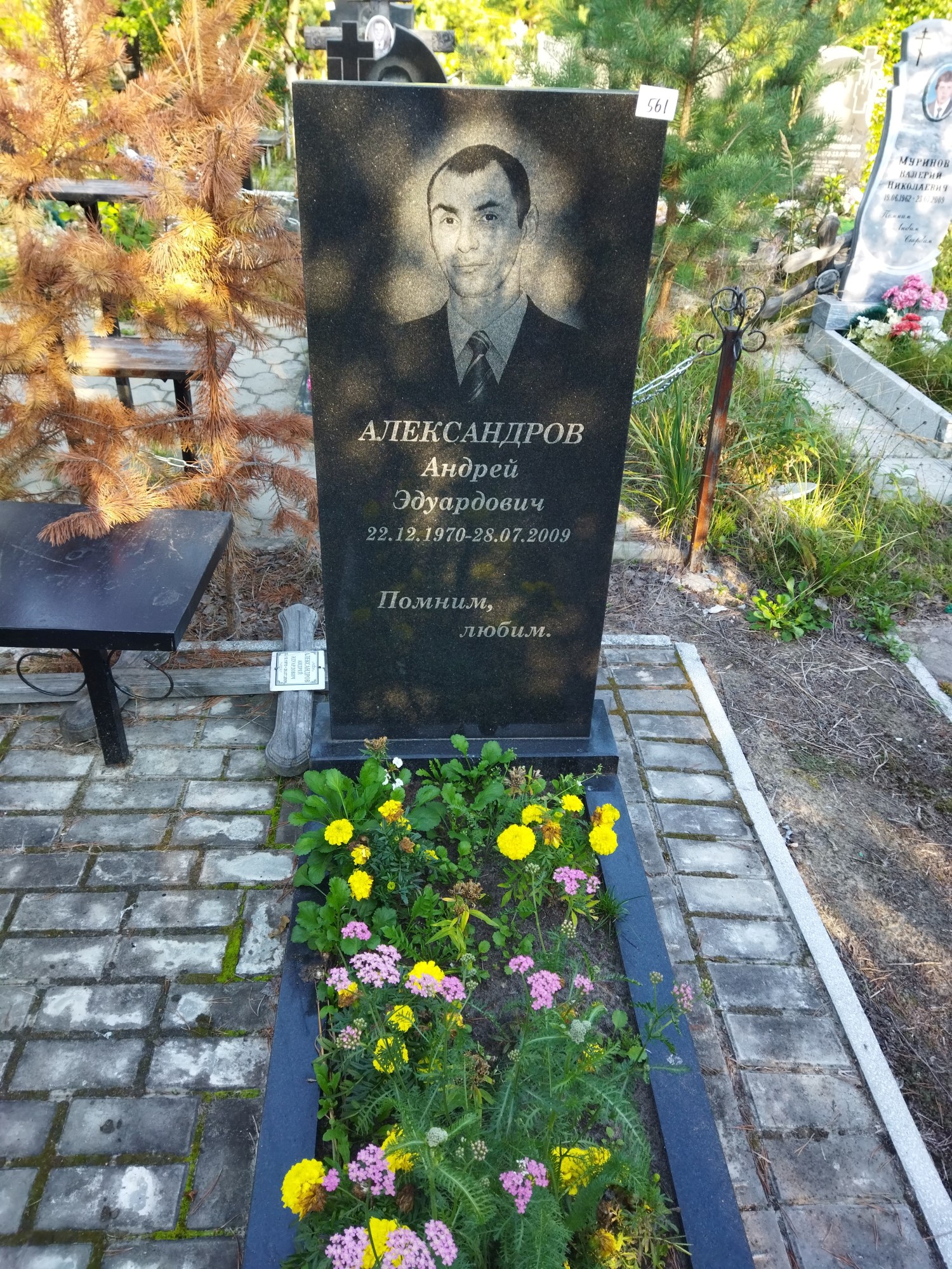 Александров Андрей Эдуардович