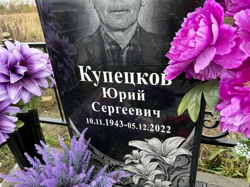 Купецков