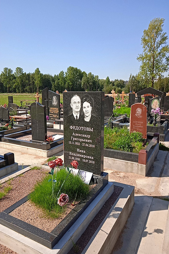 Федотова Нина Владимировна