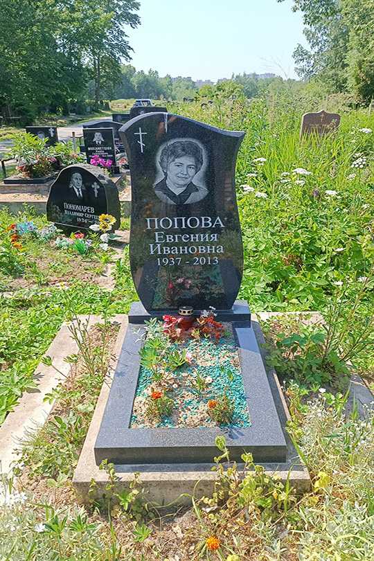 Попова Евгения Ивановна