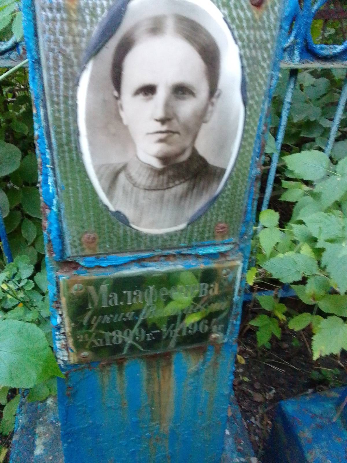 Малафеичева Лукия