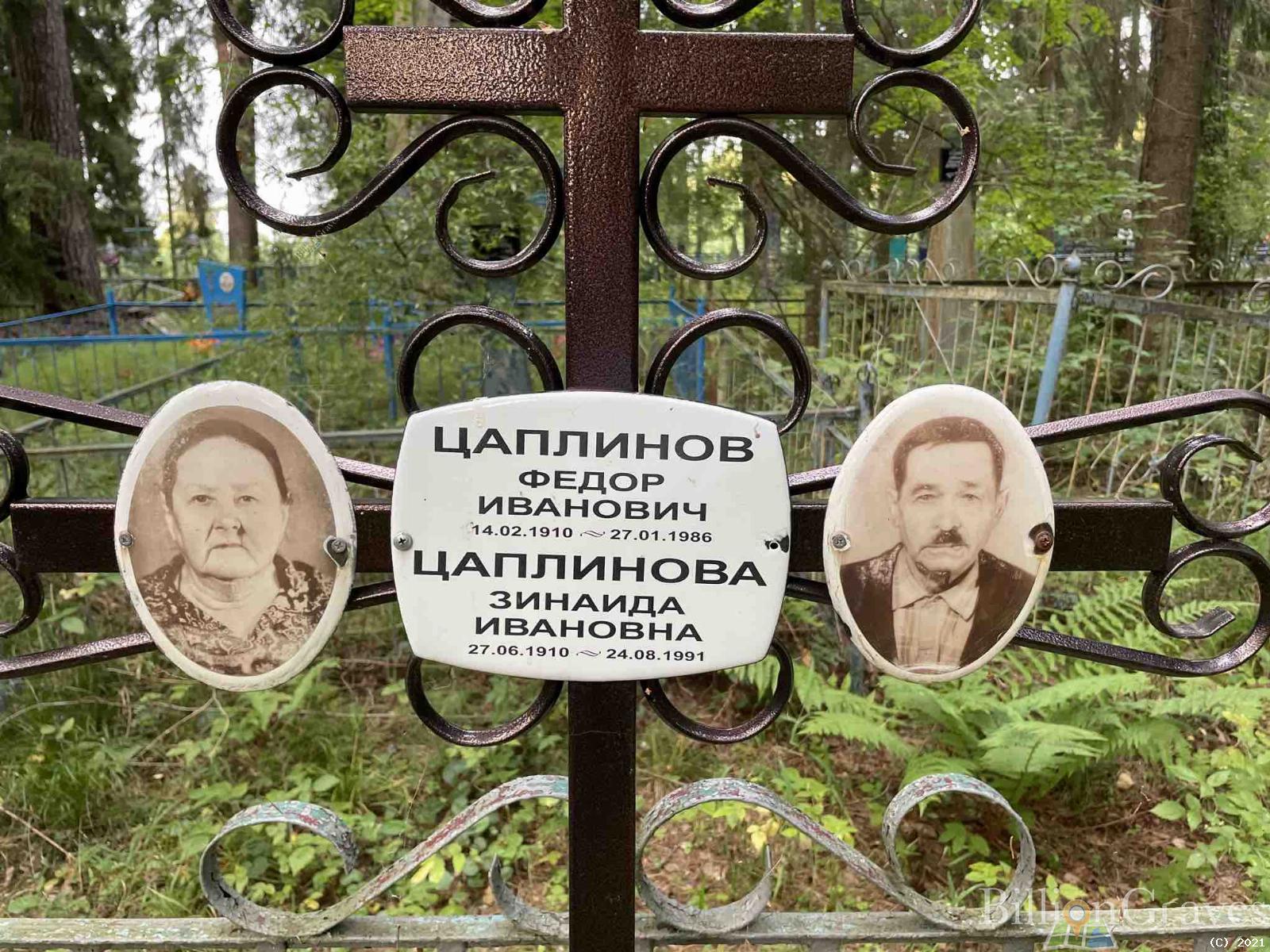 Цаплинов Федор Иванович