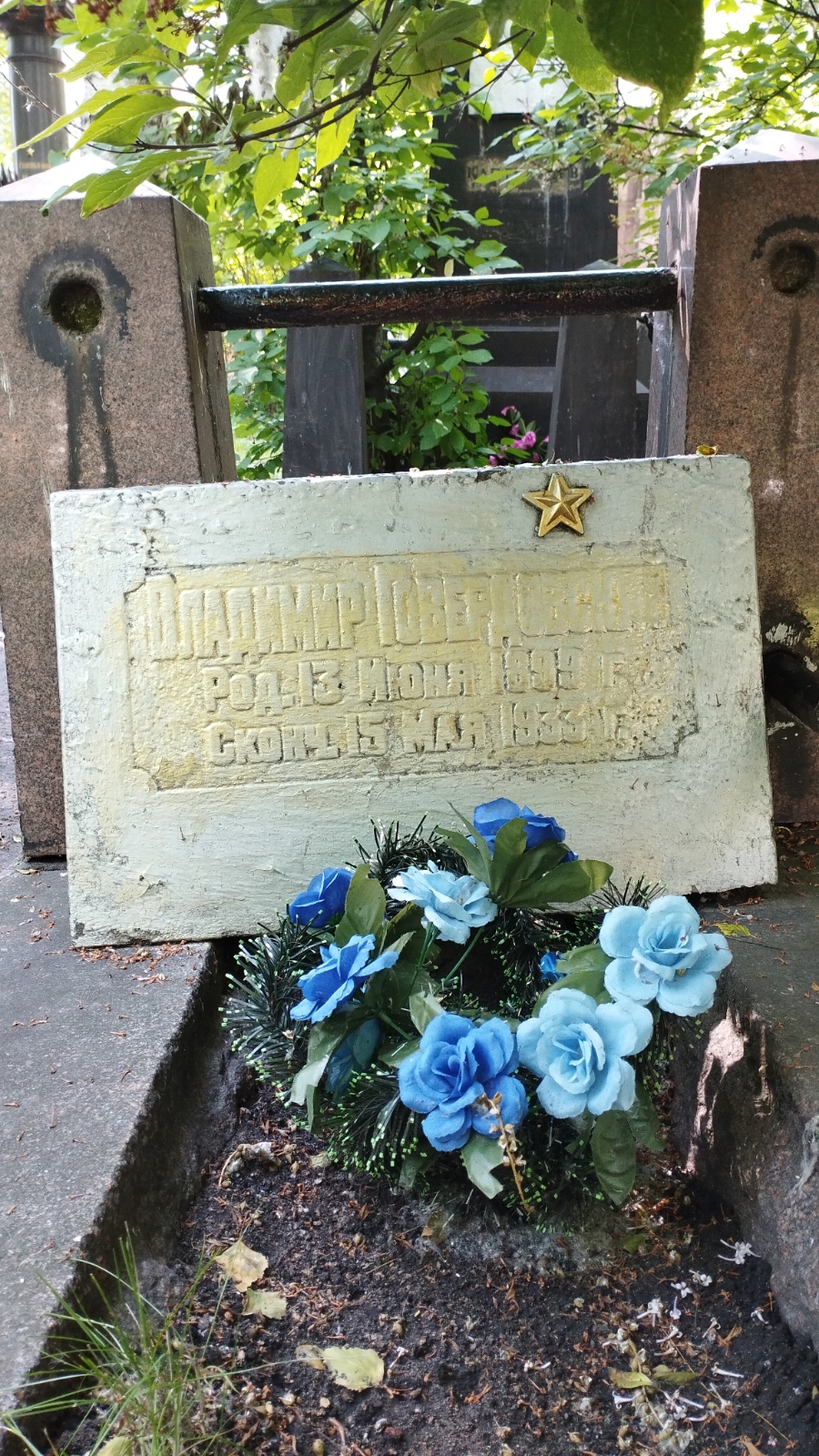 Говердовский Владимир