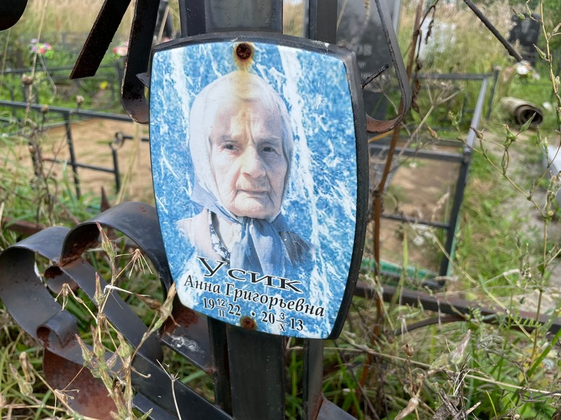Усик