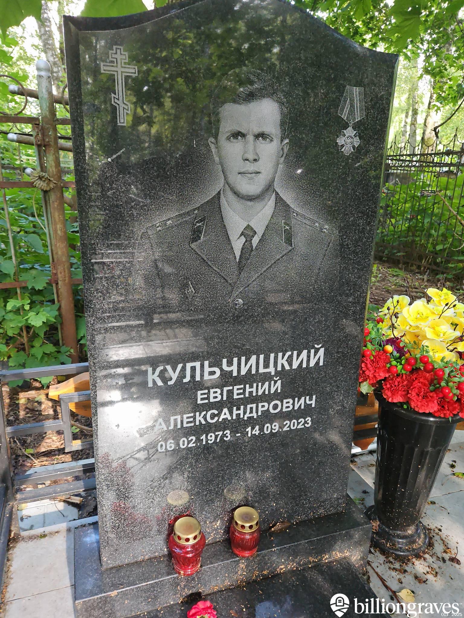 Кульчицкий Евгений Александрович