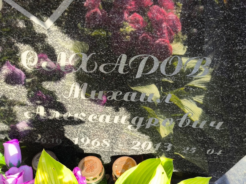 Сахаров