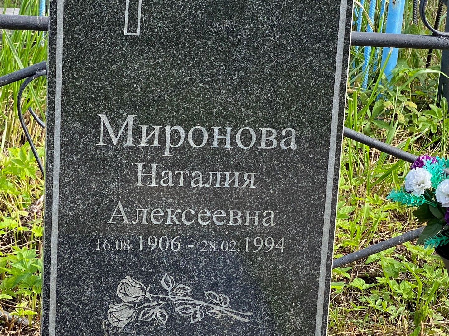 Наталия Миронова Алексеевна