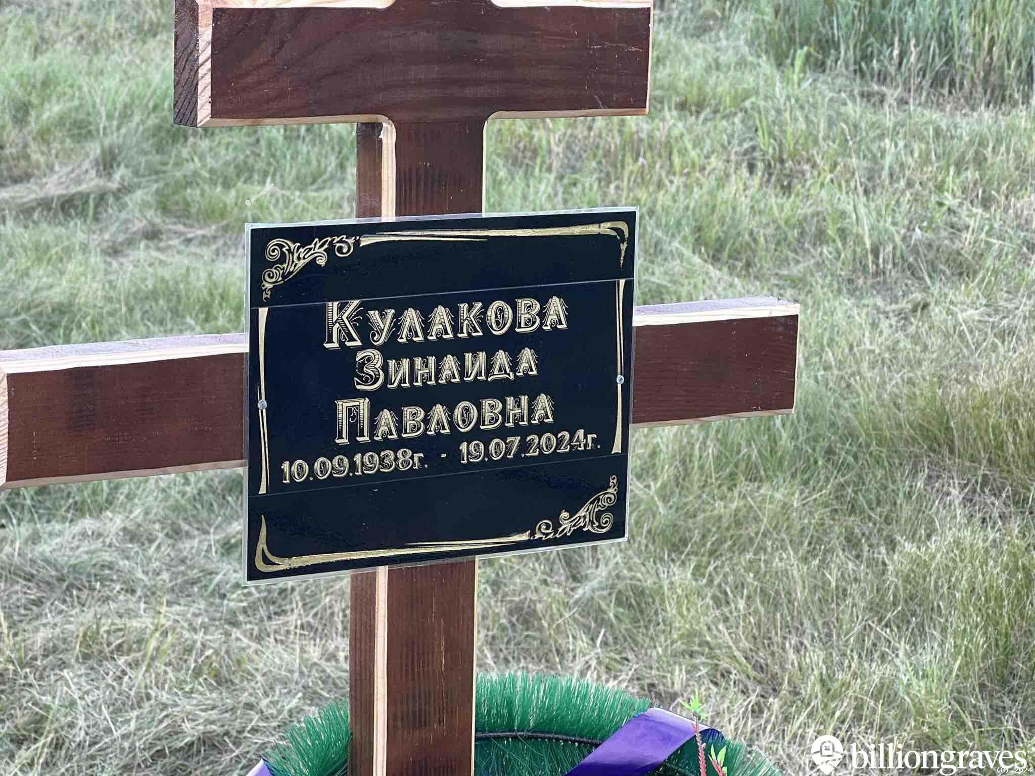Кулакова Зинаида Павловна