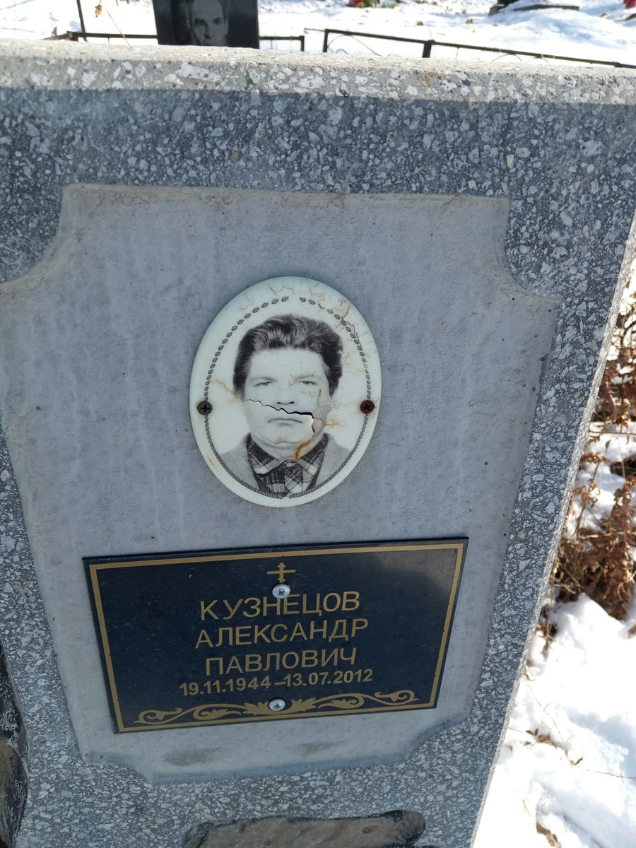 Кузнецов Александр Павлович