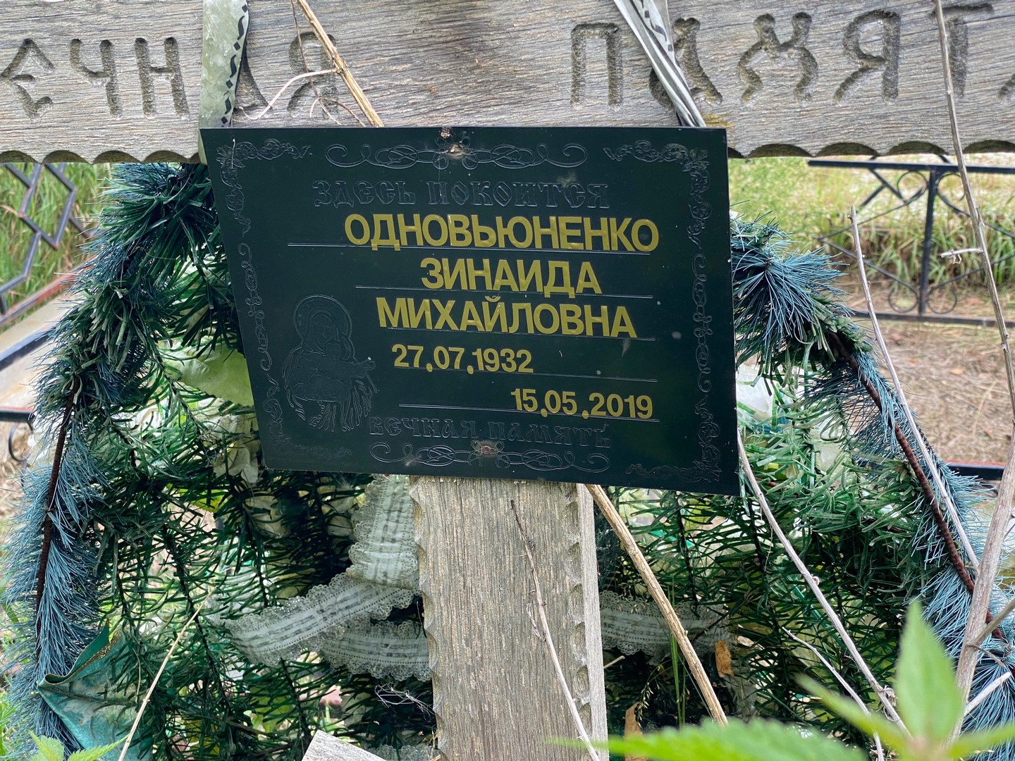 Одновьюненко