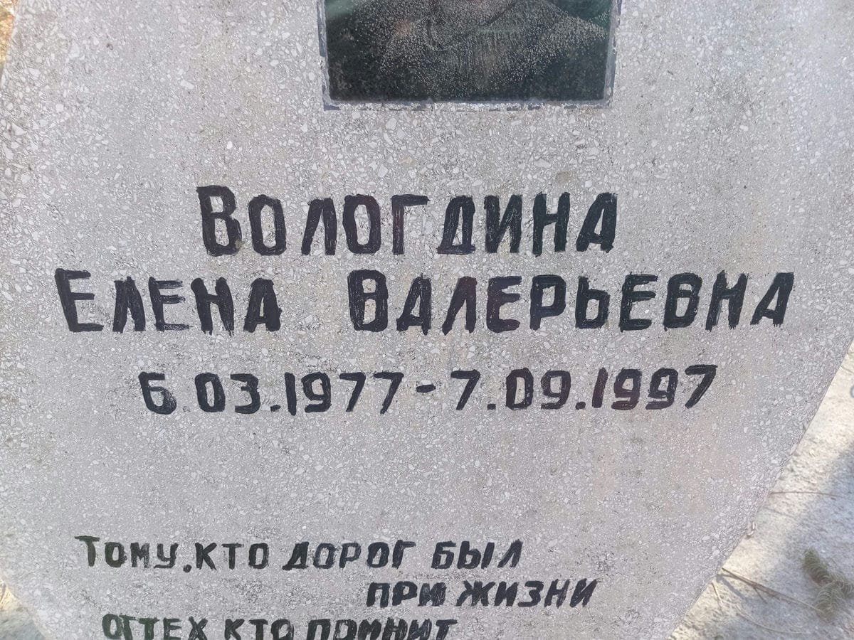Вологдина Елена Валерьевна