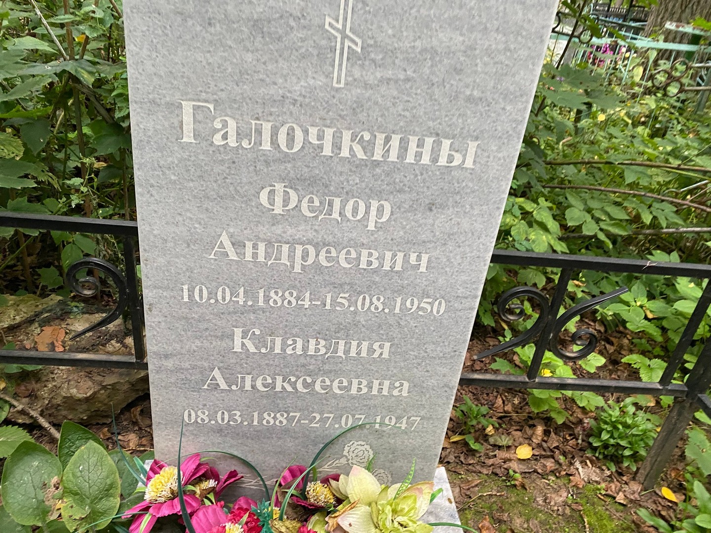 Галочкин