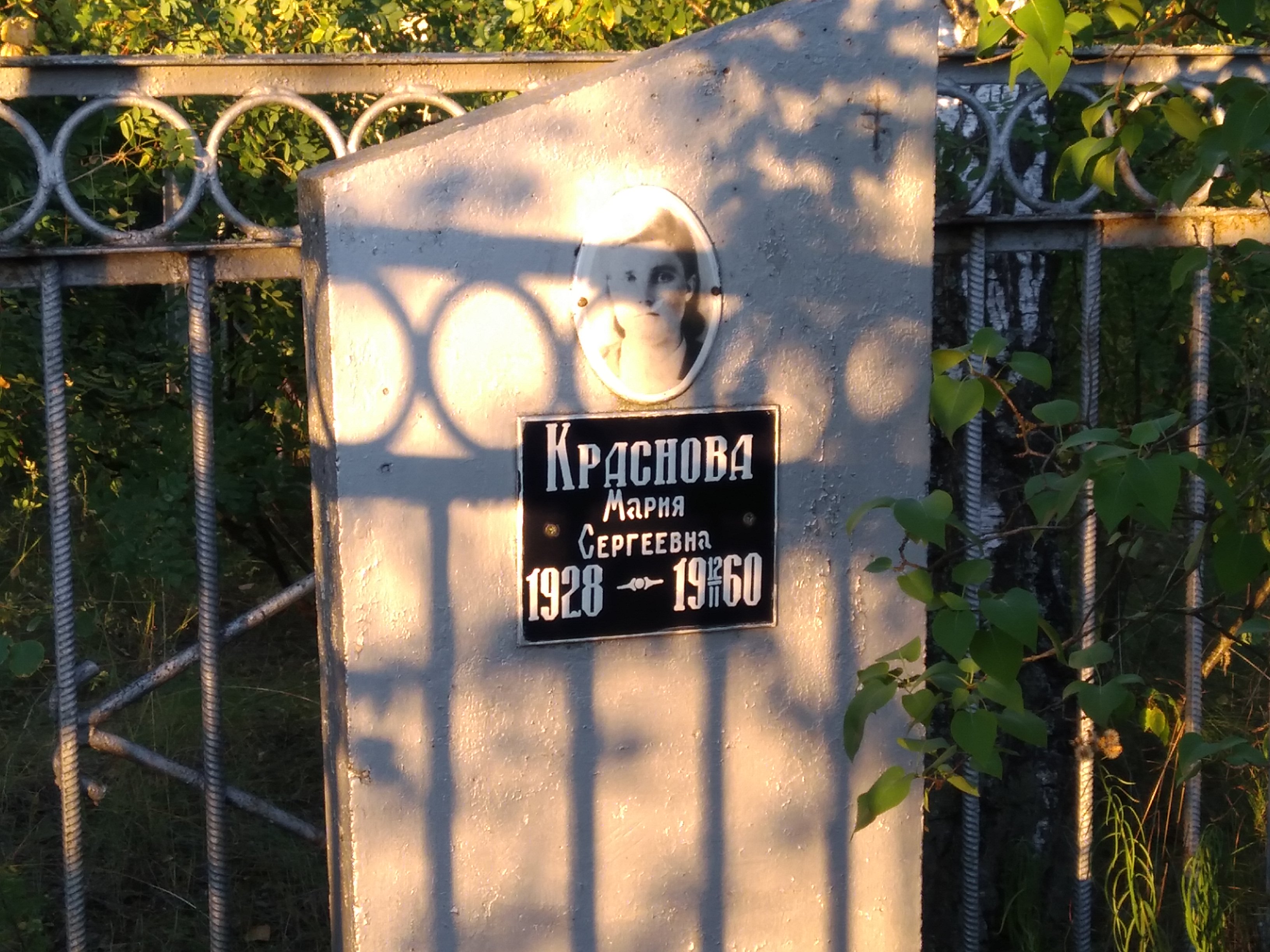 Краснова Мария Сергеевна