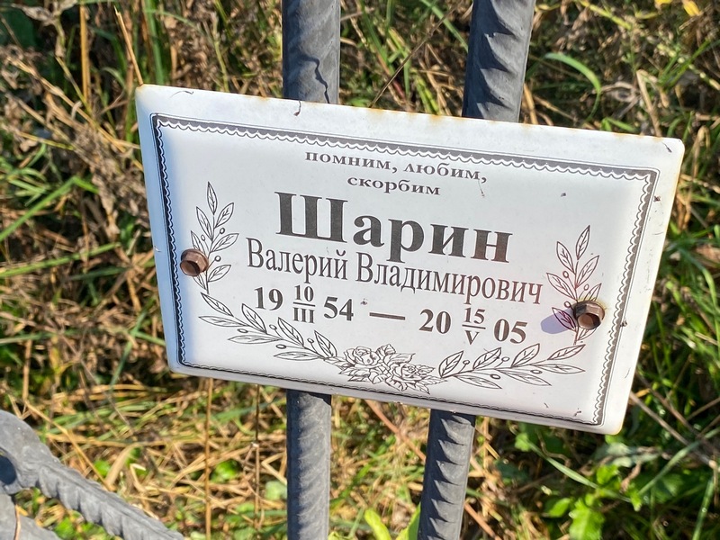 Шарин