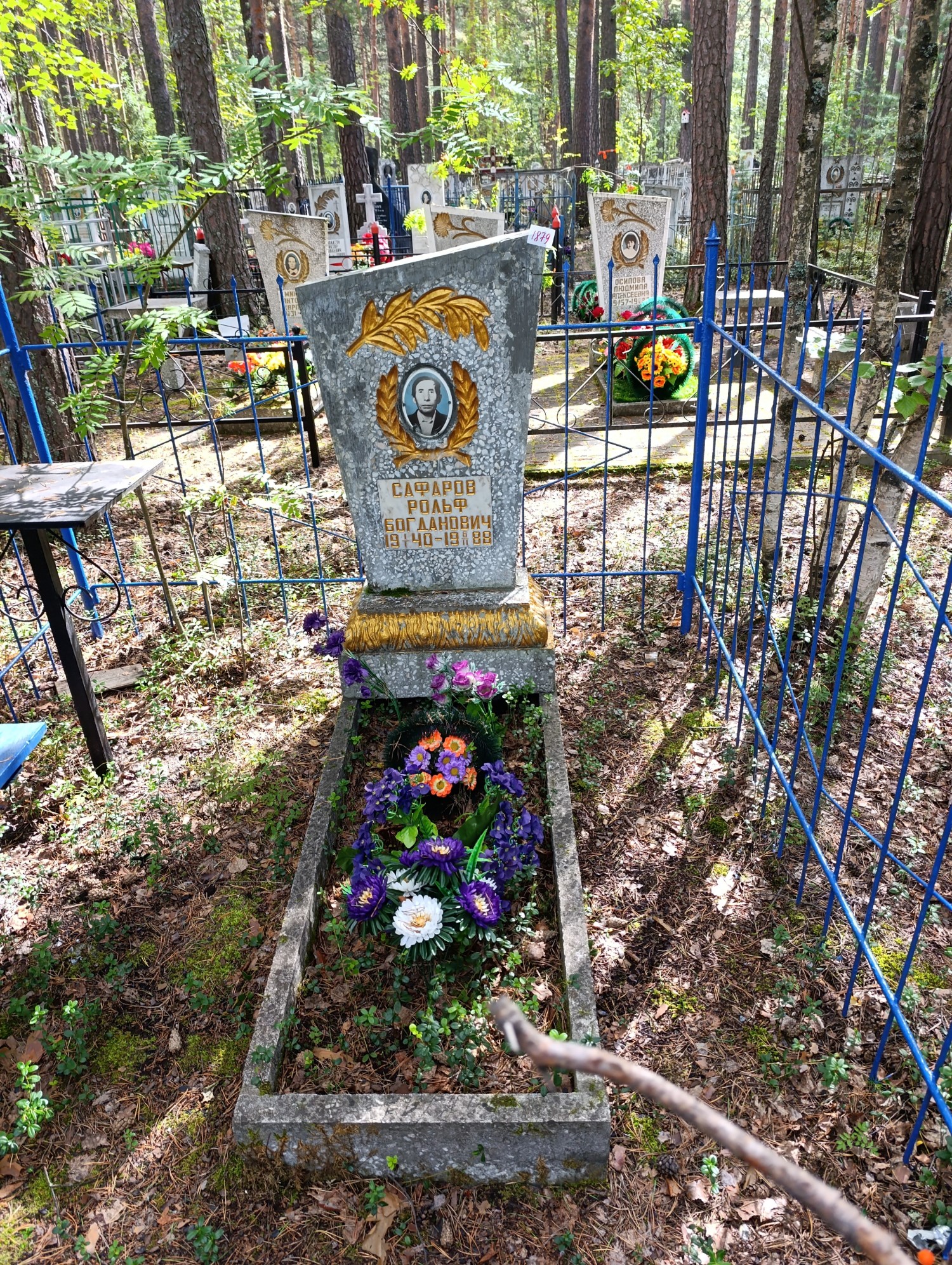 Сафаров Рольф Богданович