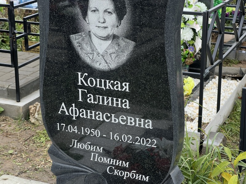 Коцкая