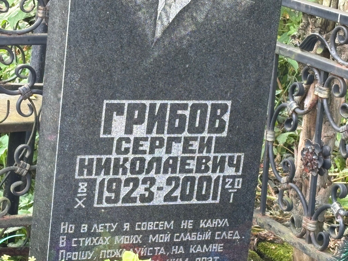 Грибов