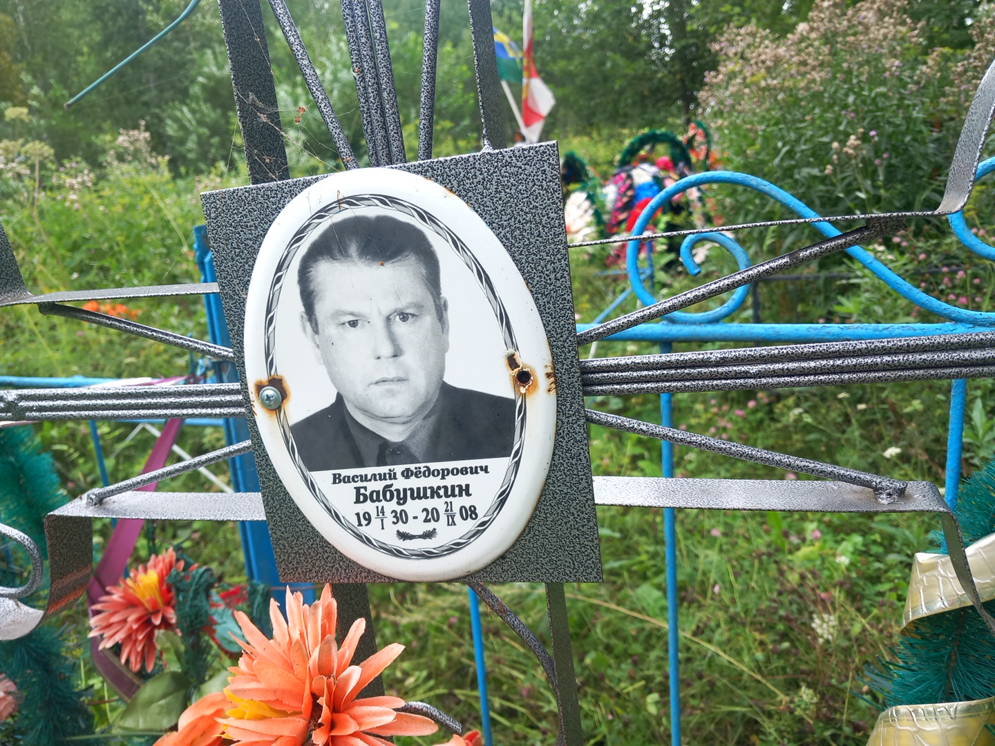 Бабушкин Василий Фëдорович